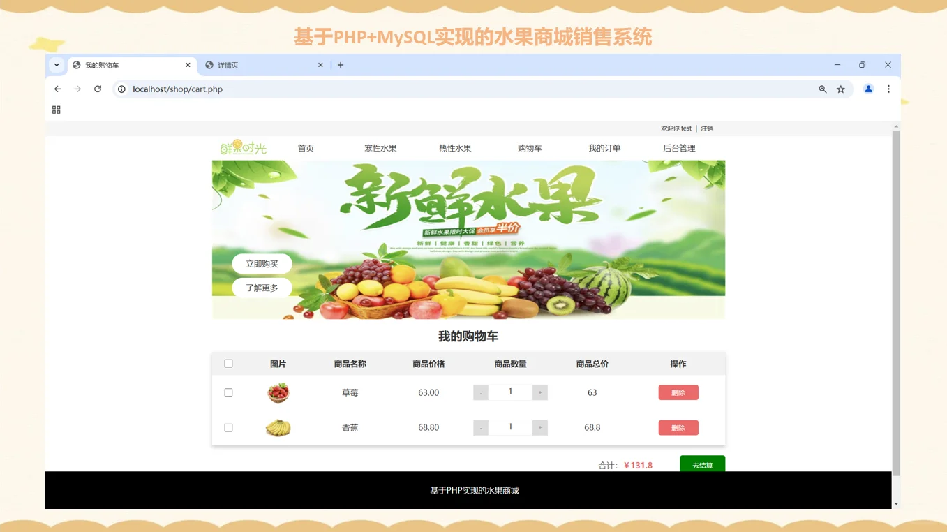 PHP+MySQL水果商城销售系统