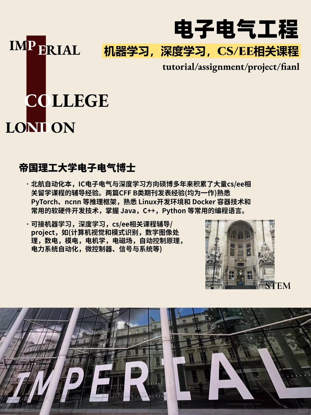 留学生理工科电子电气cs/ee课程 project