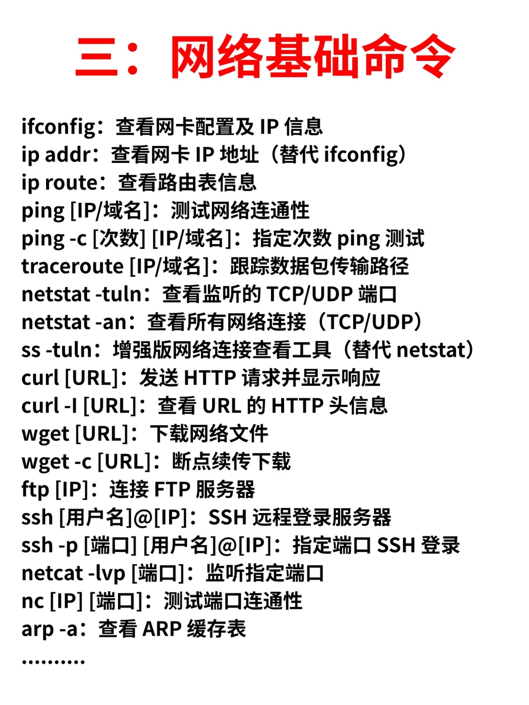 200个Kali Linux核心命令手册！