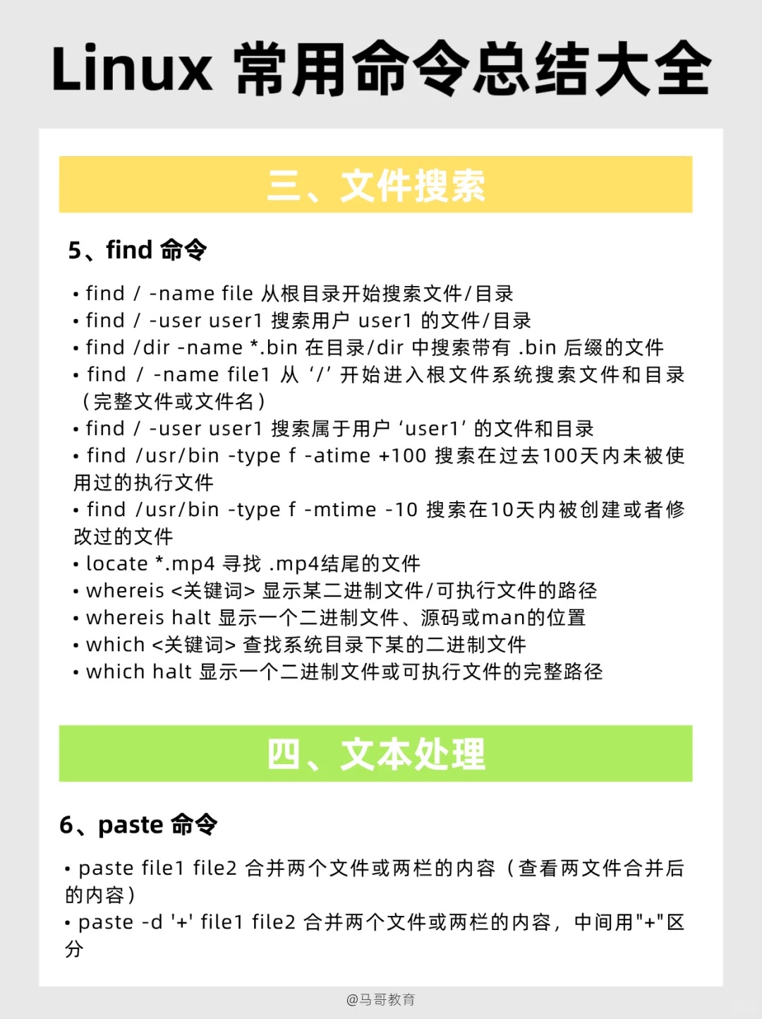 Linux常用命令总结大全，IT人记得收藏！