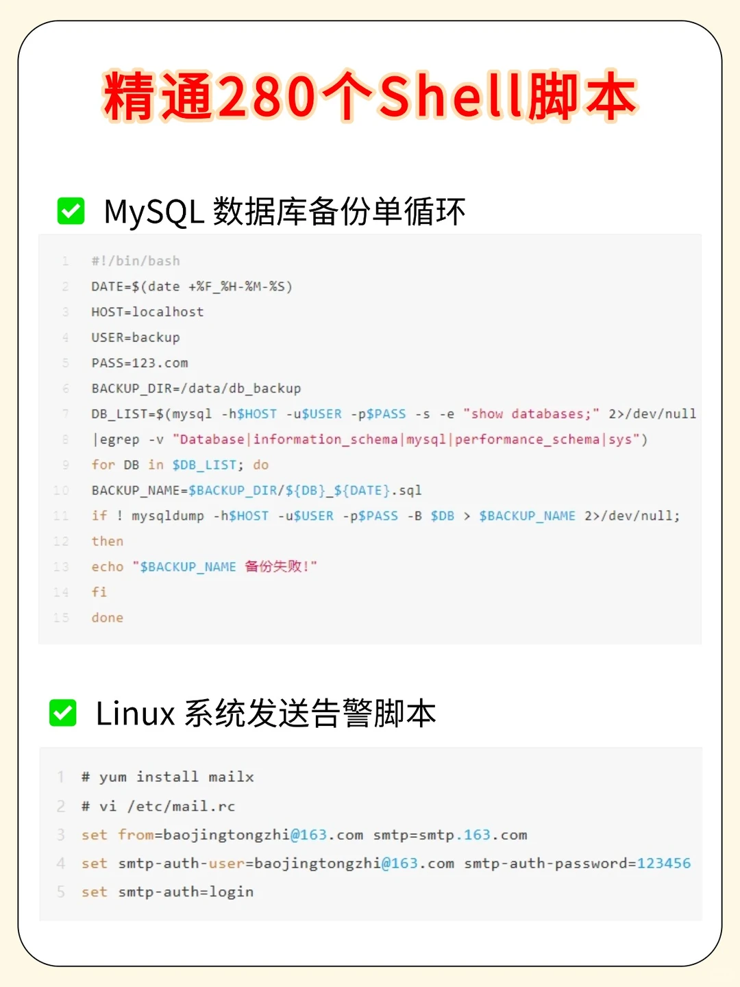 精通这280个大佬总结的shell脚本，你就牛了
