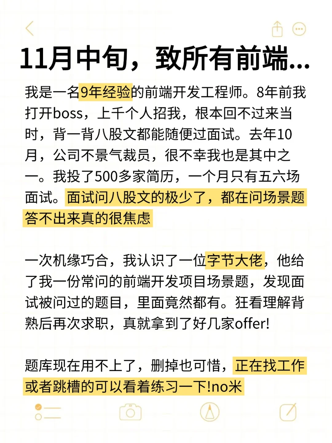 11月中旬致所有前端人...