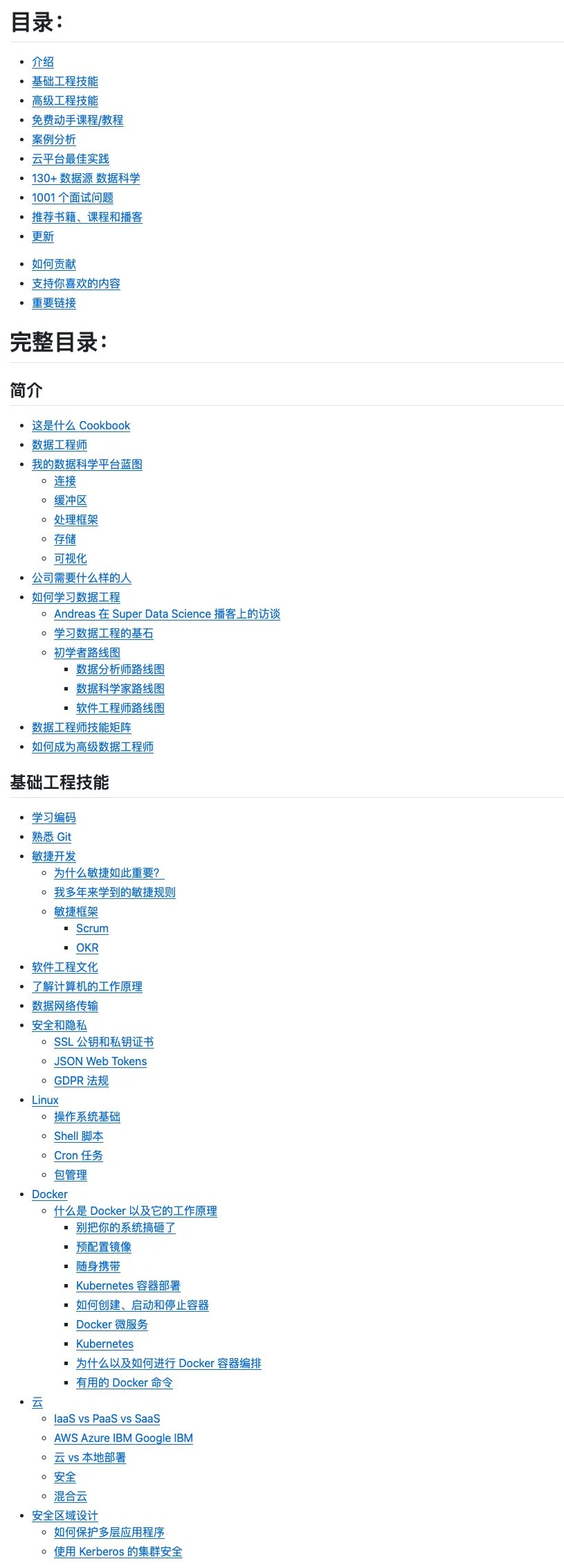 数据工程小白也能上岸！