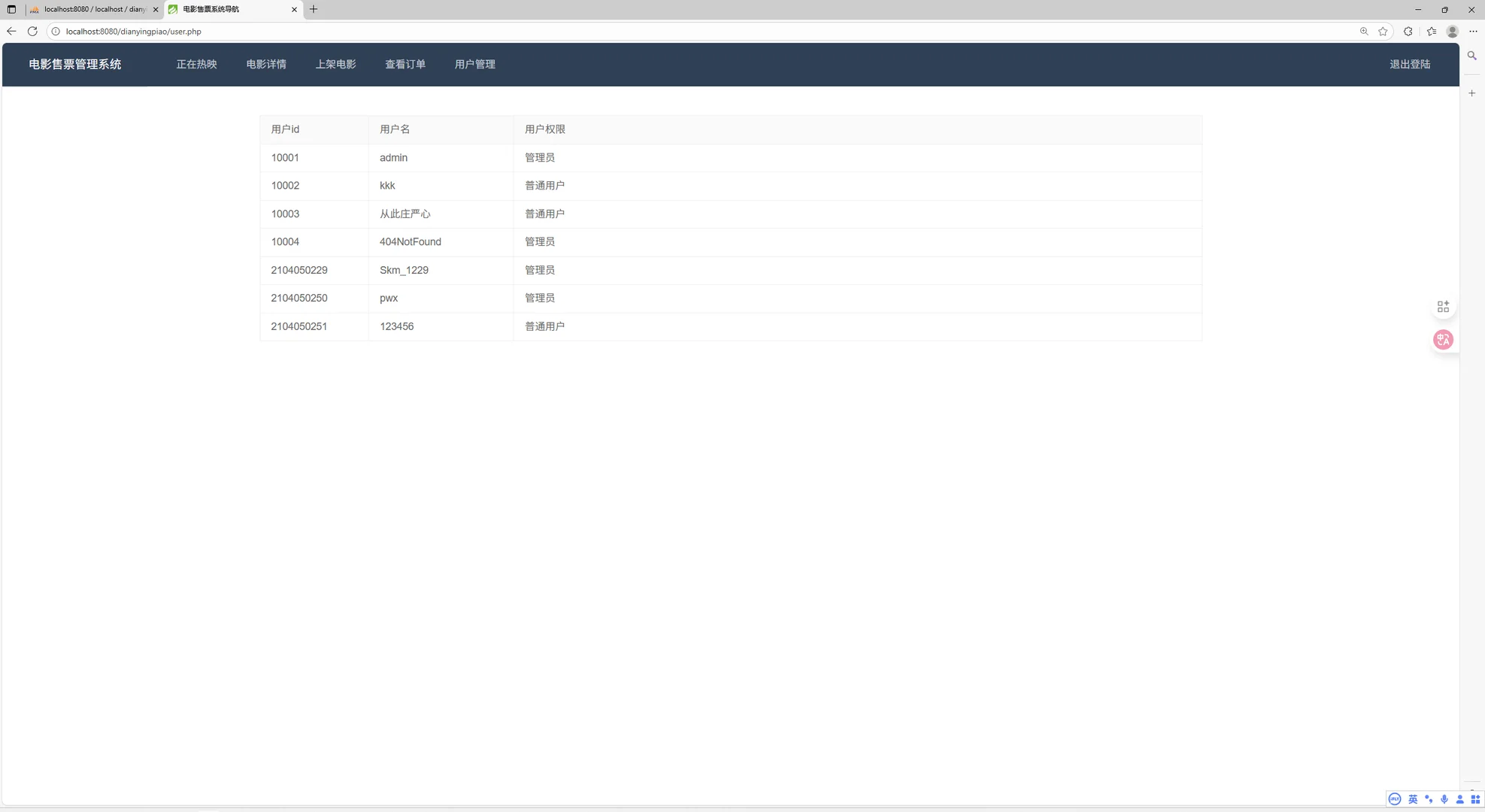 PHP+MySQL电影票管理系统
