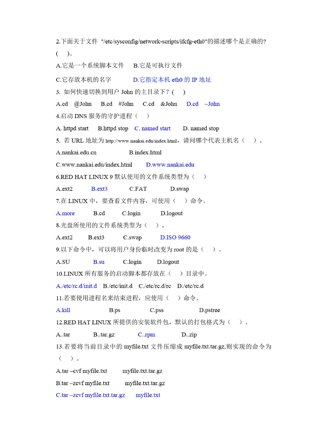#️⃣Linux操作系统期末复习试题1️⃣