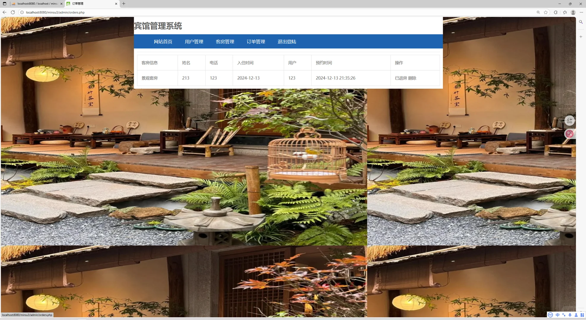 PHP+MySQL民宿酒店管理系统