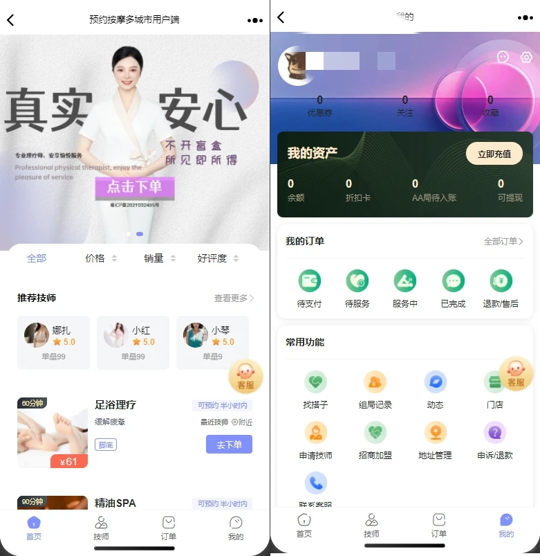 2025年全新升级的上门按摩/预约系统源码/搭