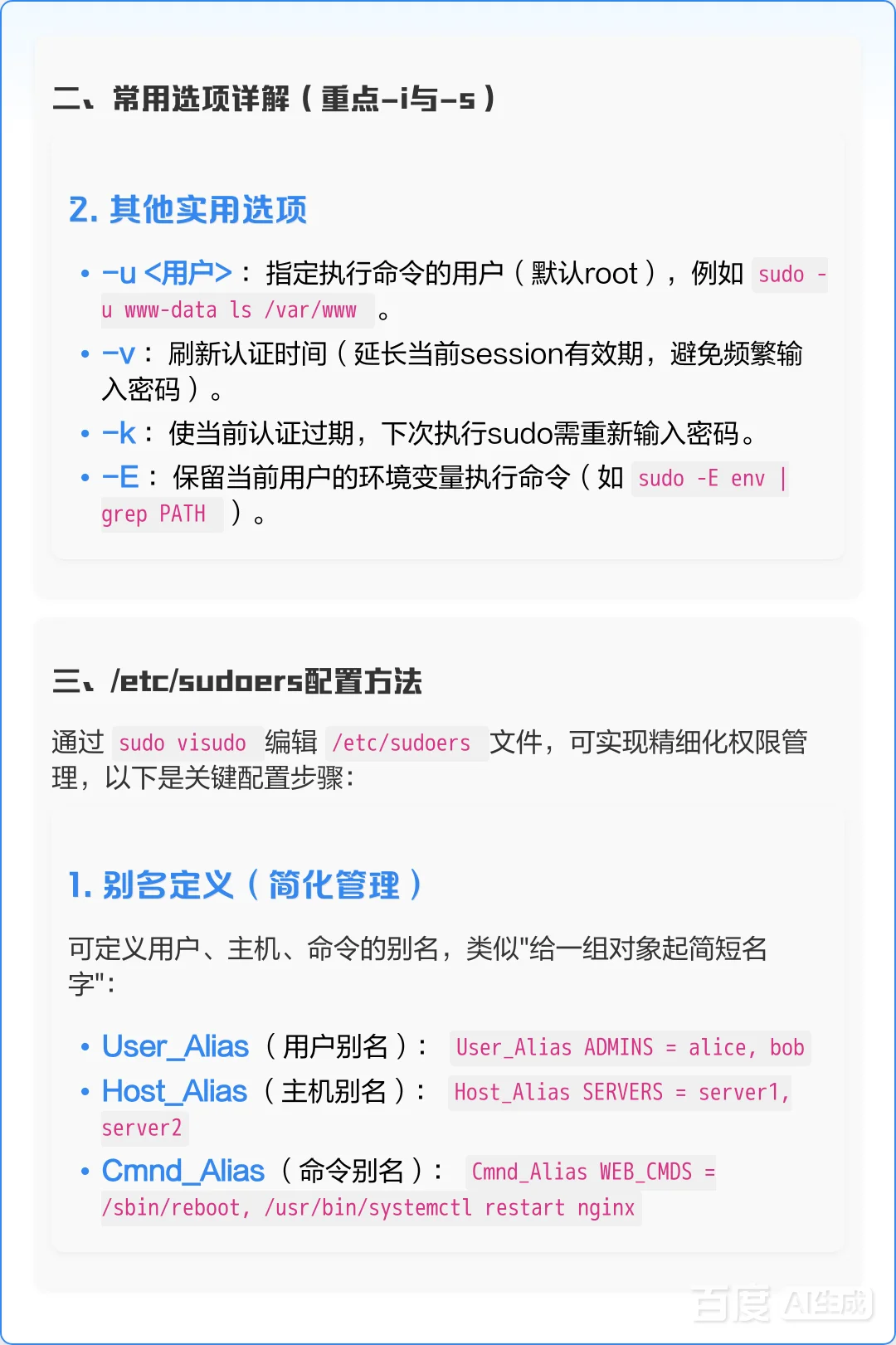 Linux系统sudo权限控制与配置详解