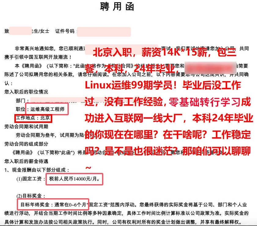 厉害了我的运维99期同学，北京薪资14K*15