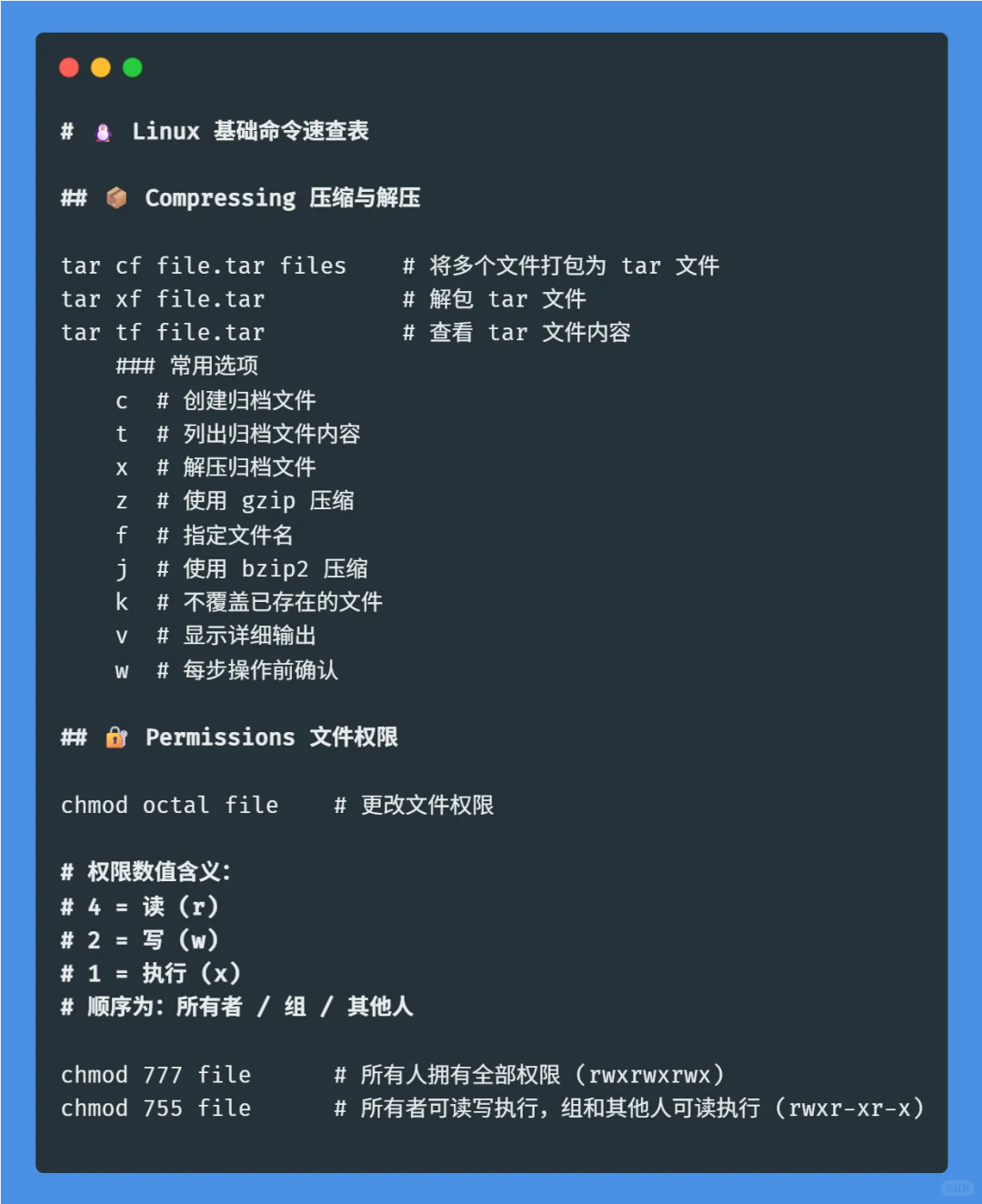 常用Linux命令，建议收藏！！！