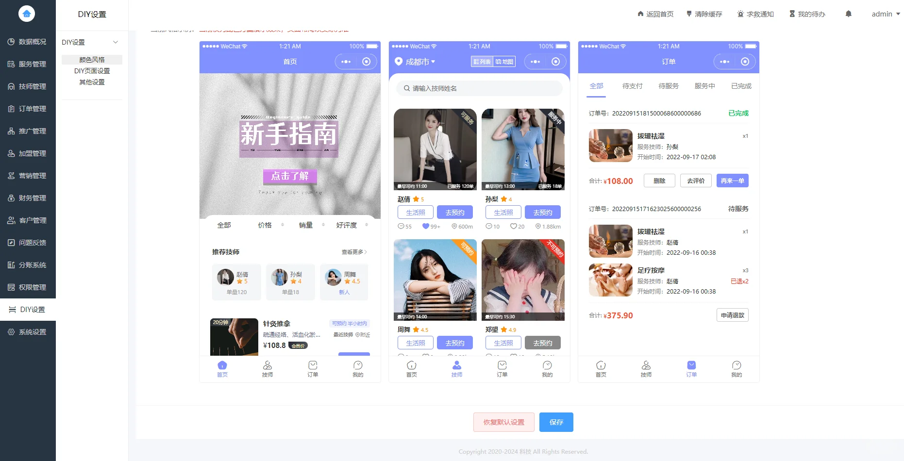 2025年全新升级的上门按摩/预约系统源码/搭