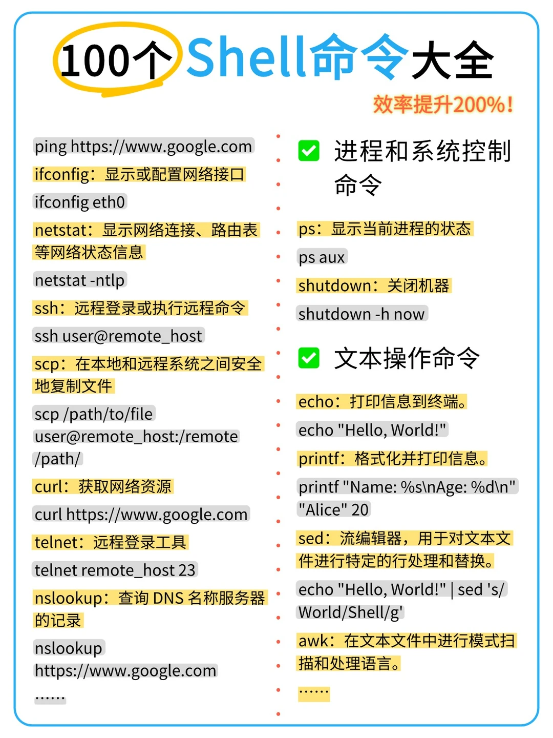 100个shell命令大全，真实用效率提升200%~
