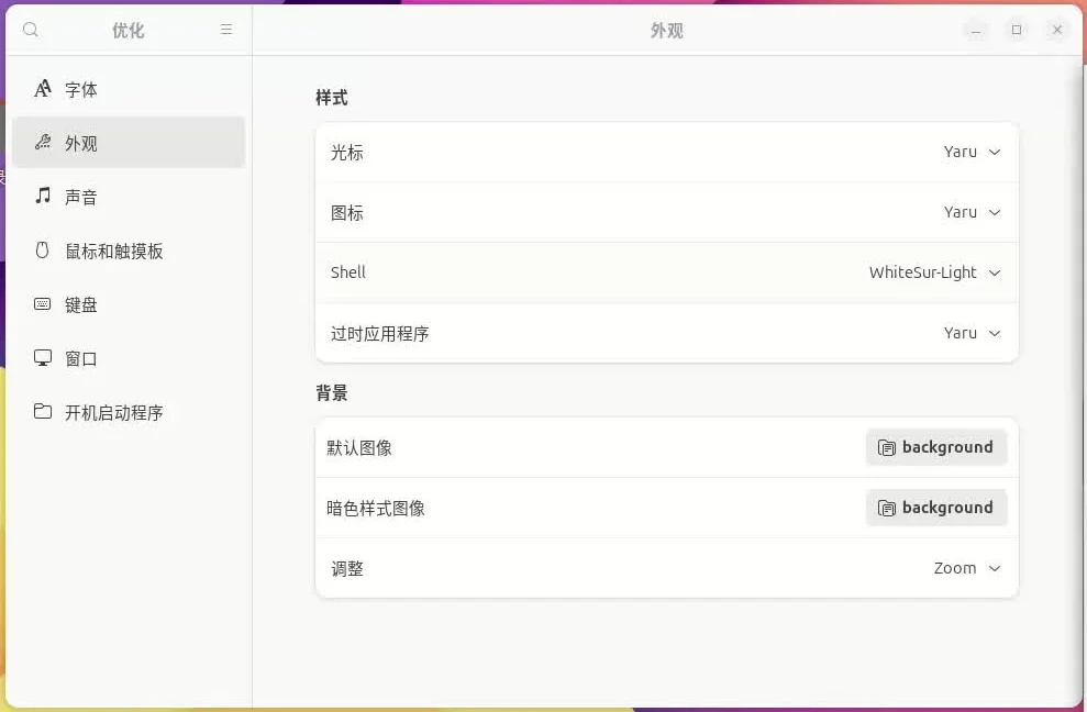 玩Linux以来感觉最顺眼的一套gnome-shell