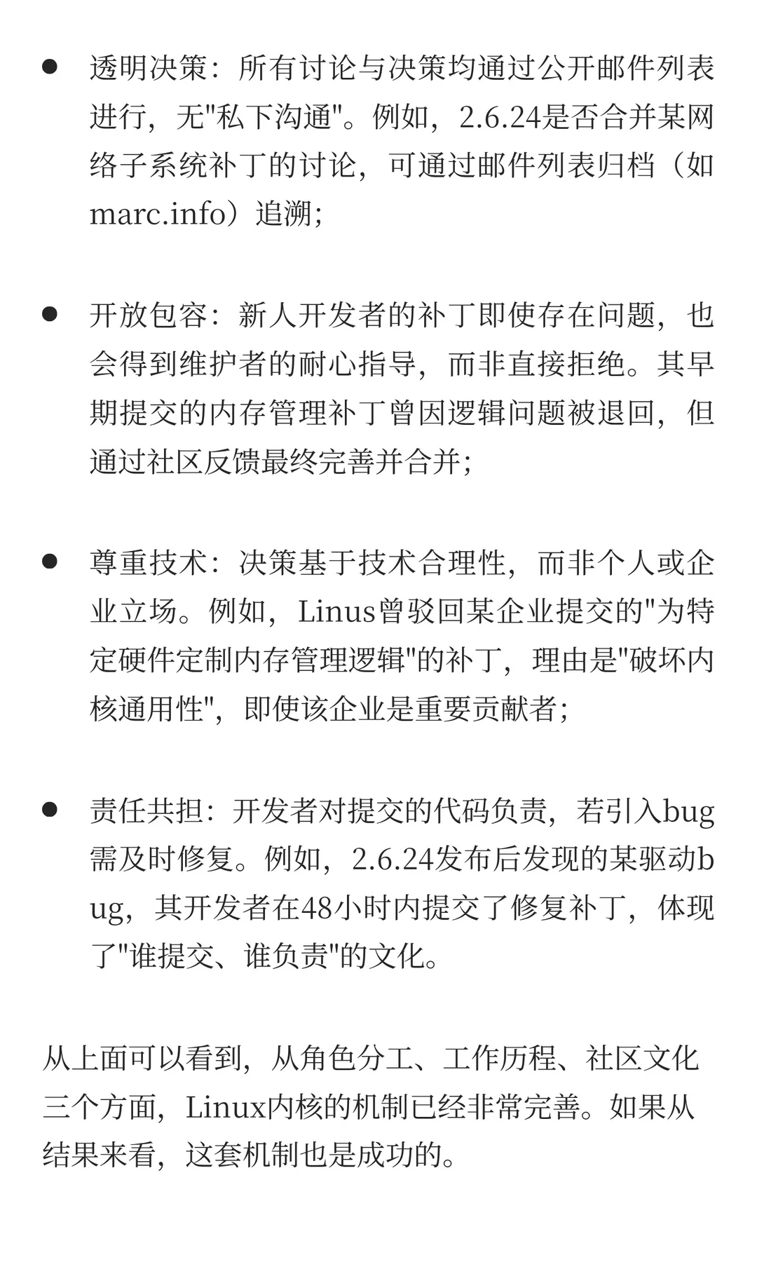 Linus Torvalds去世之后，linux内核会怎