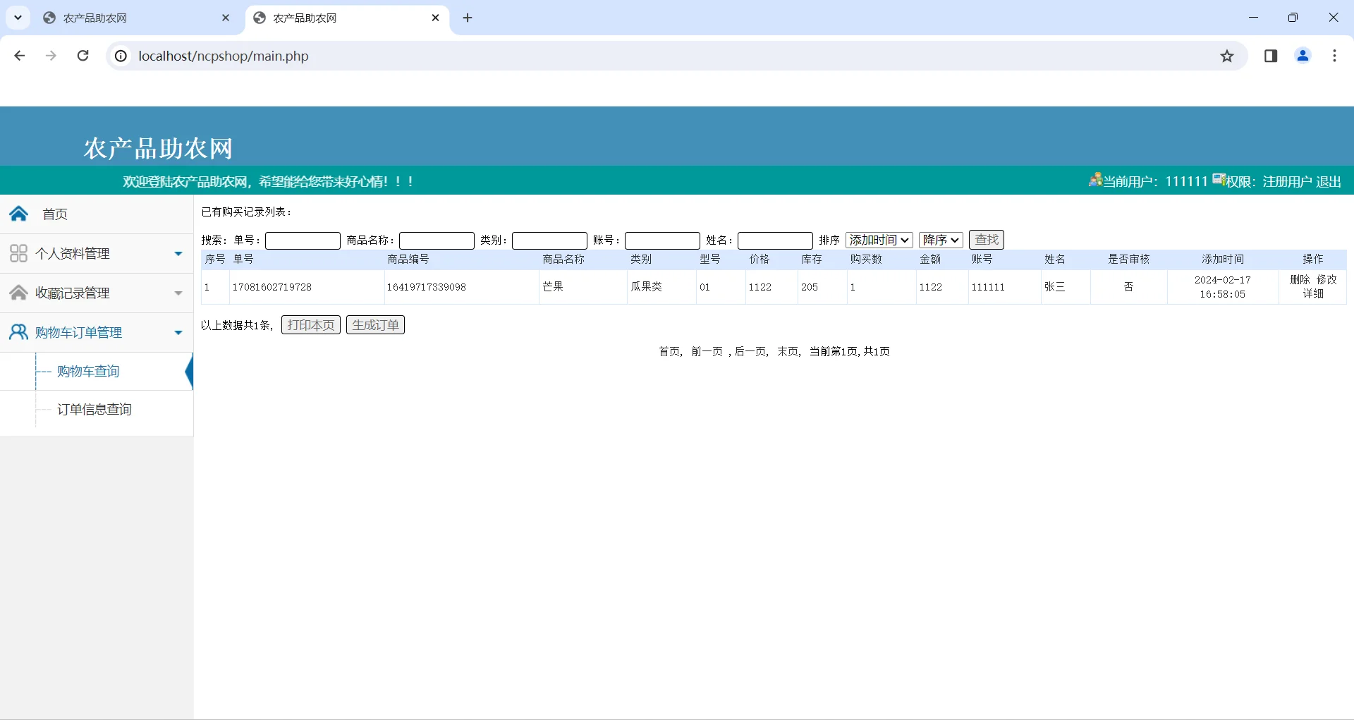 PHP水果农产品销售商城系统