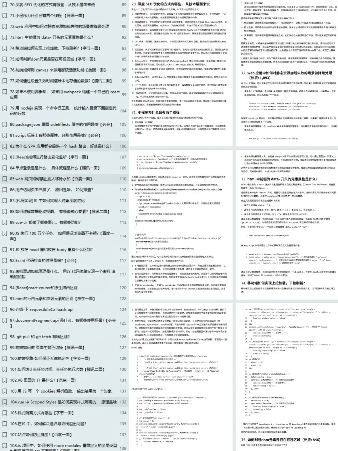 给大家普及一下Web前端面试需要达到的强度