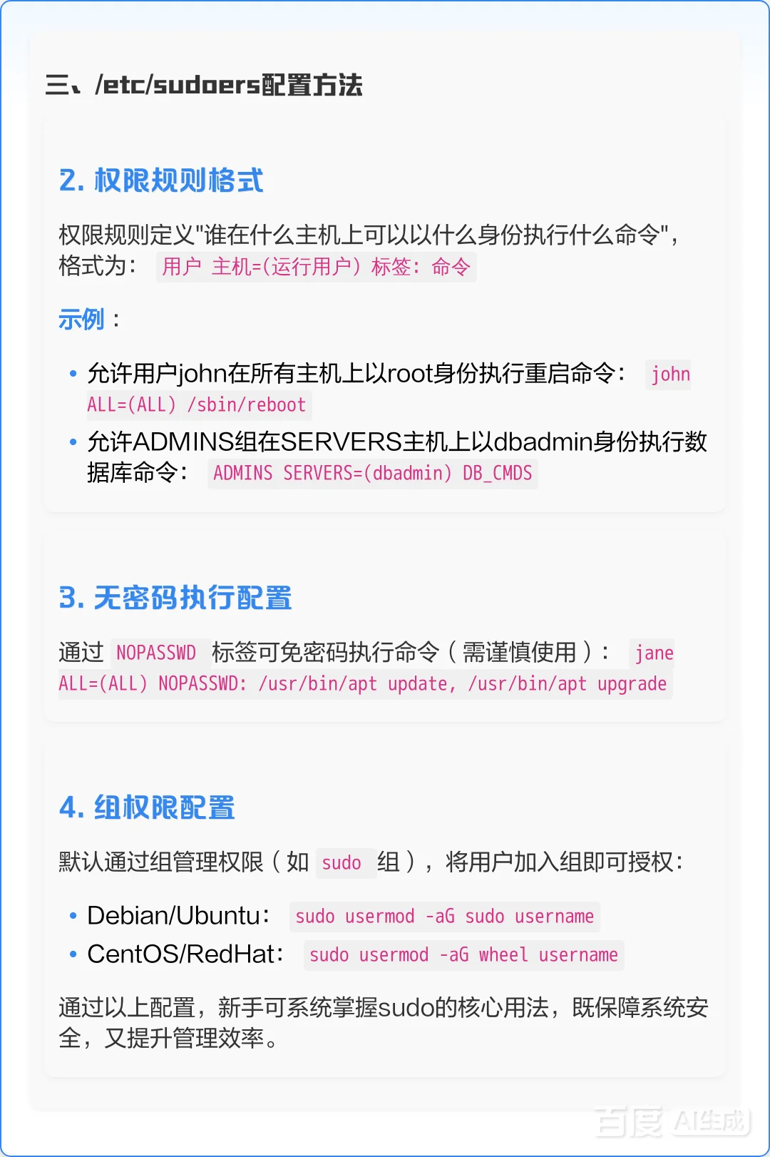 Linux系统sudo权限控制与配置详解