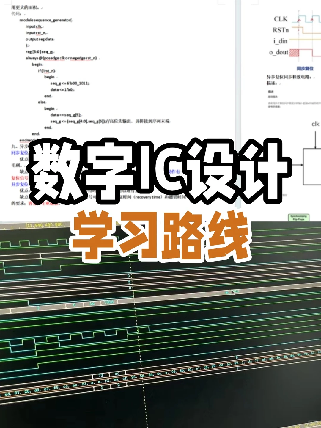 哭死，终于入门数字IC设计了