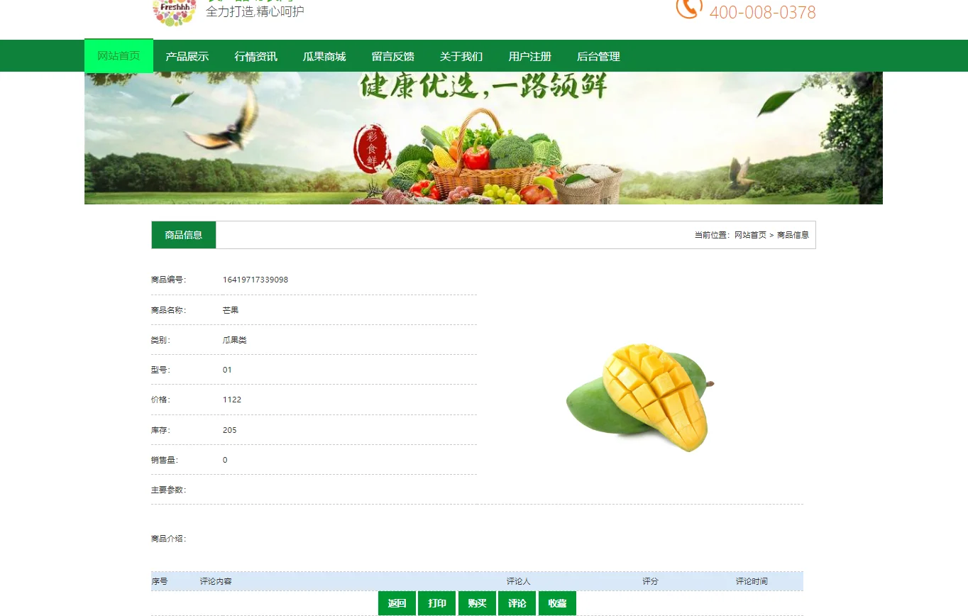 PHP水果农产品销售商城系统