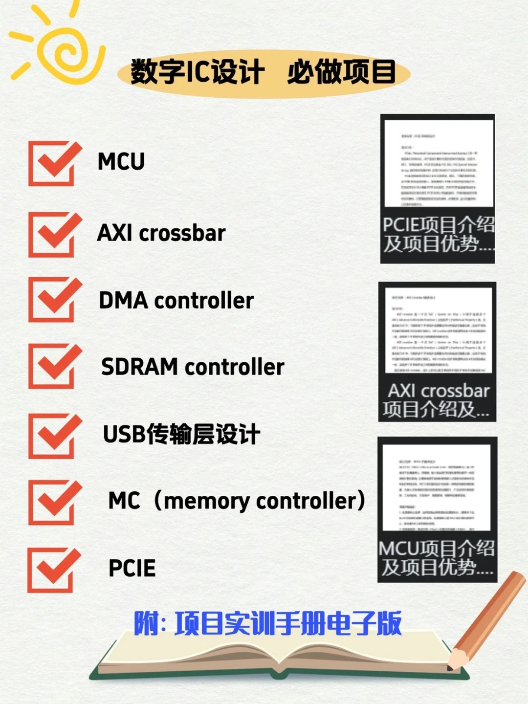 哭死，终于入门数字IC设计了