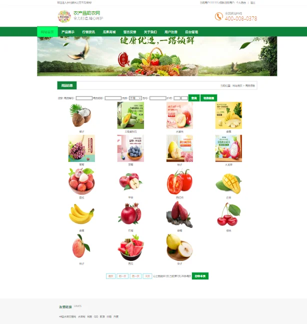 PHP水果农产品销售商城系统