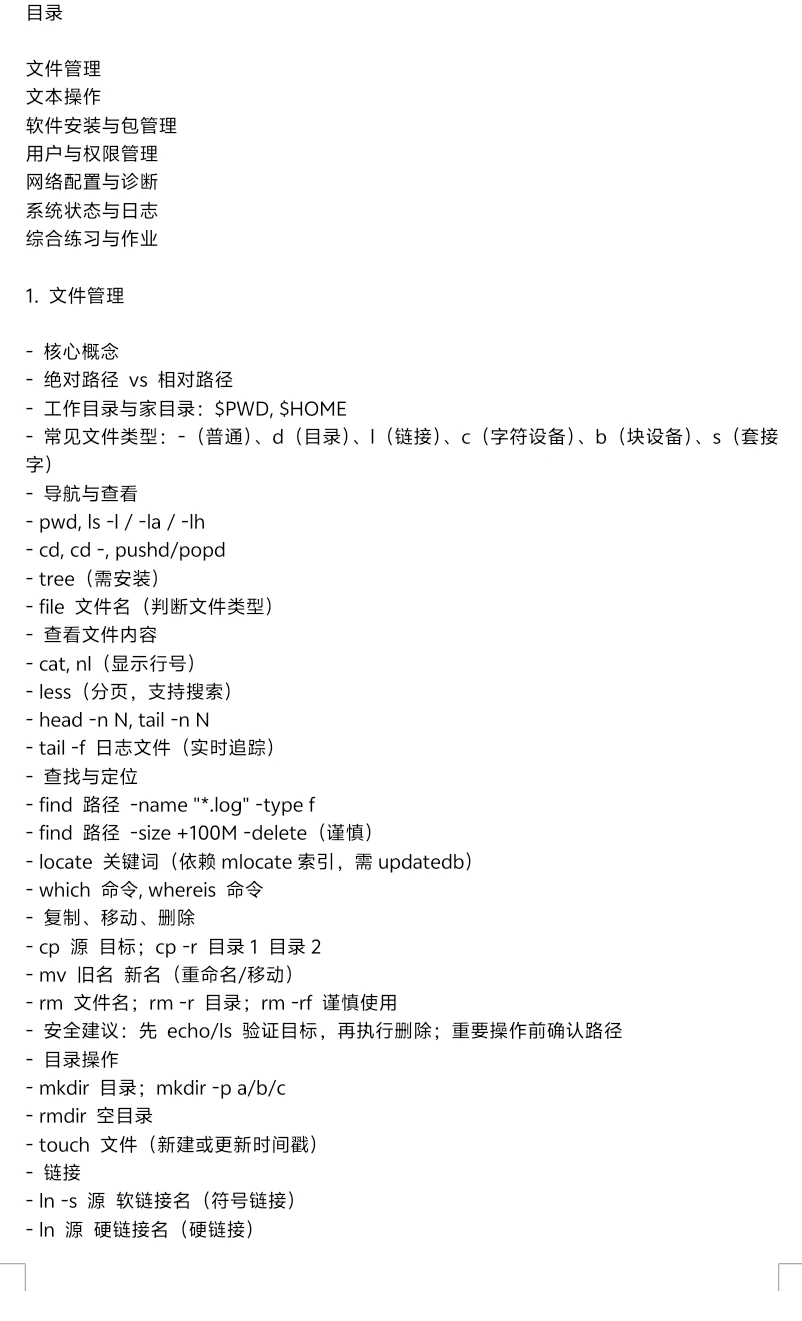 用Linux像用手机一样顺手