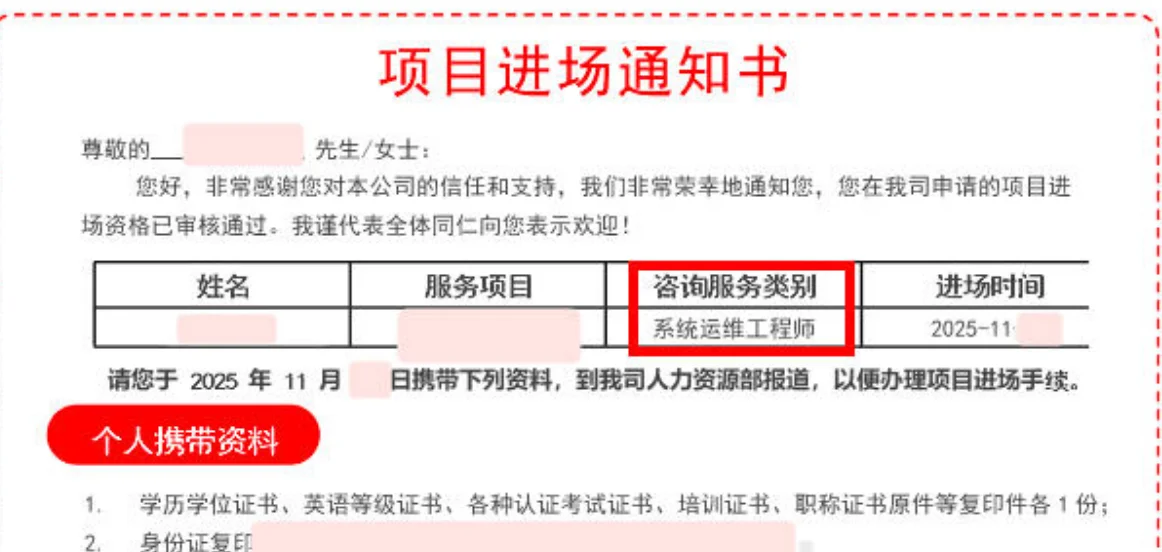 北京上岸薪资11k，恭喜同学Linux运维就业