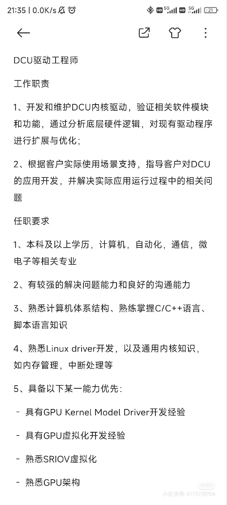 海光部门直招！！！