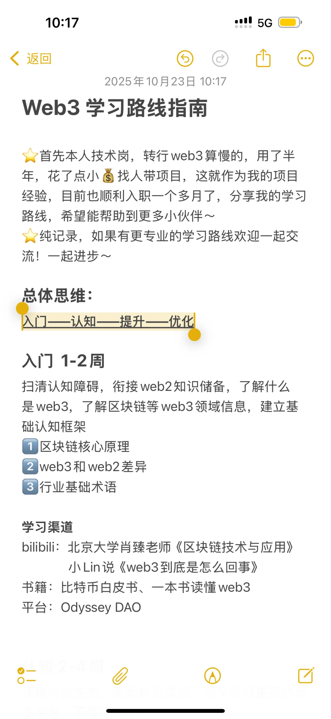 此人的web3个人学习路线来了🙌