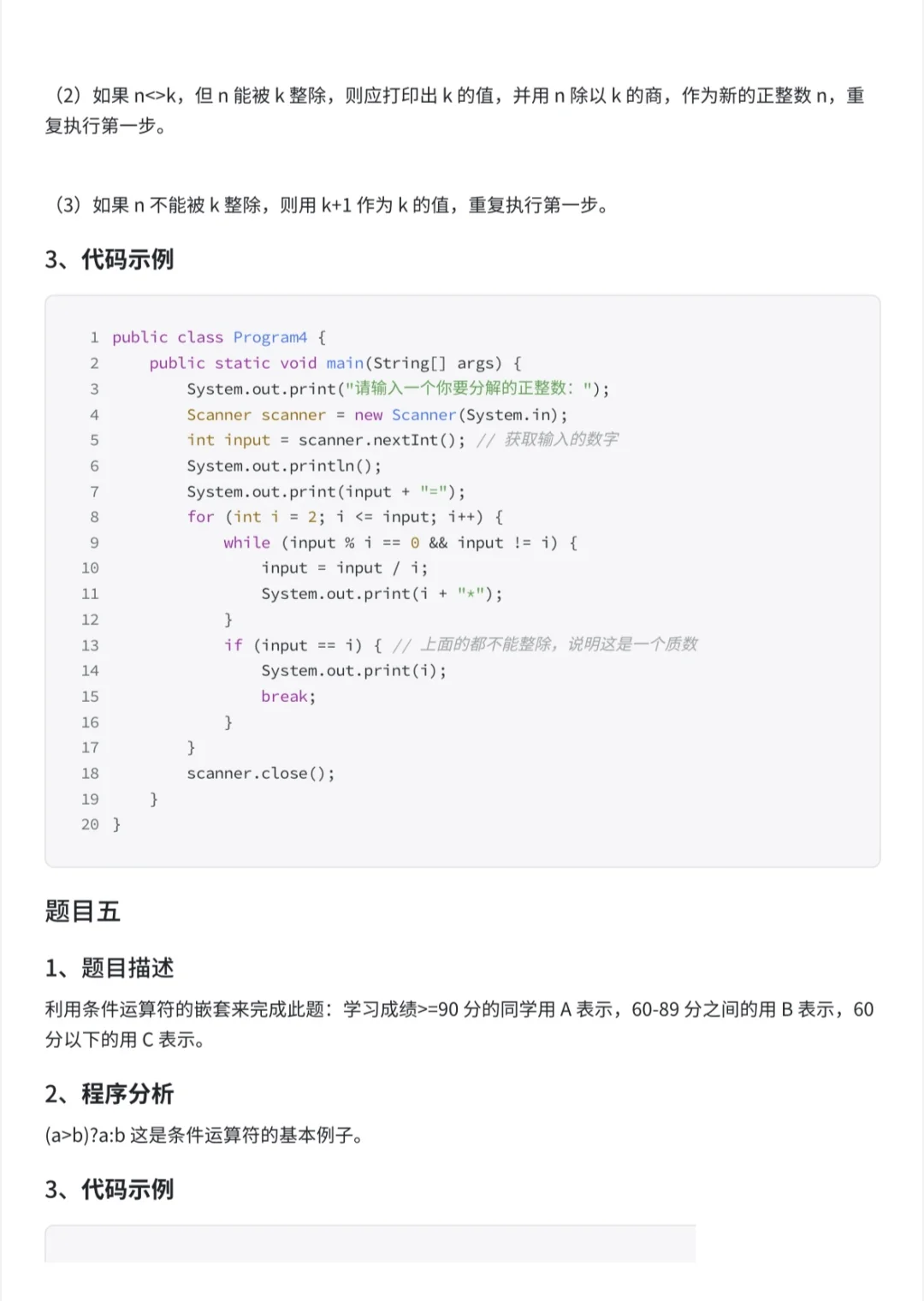 Java50道经典代码题，刷完稳稳上90（附解析）