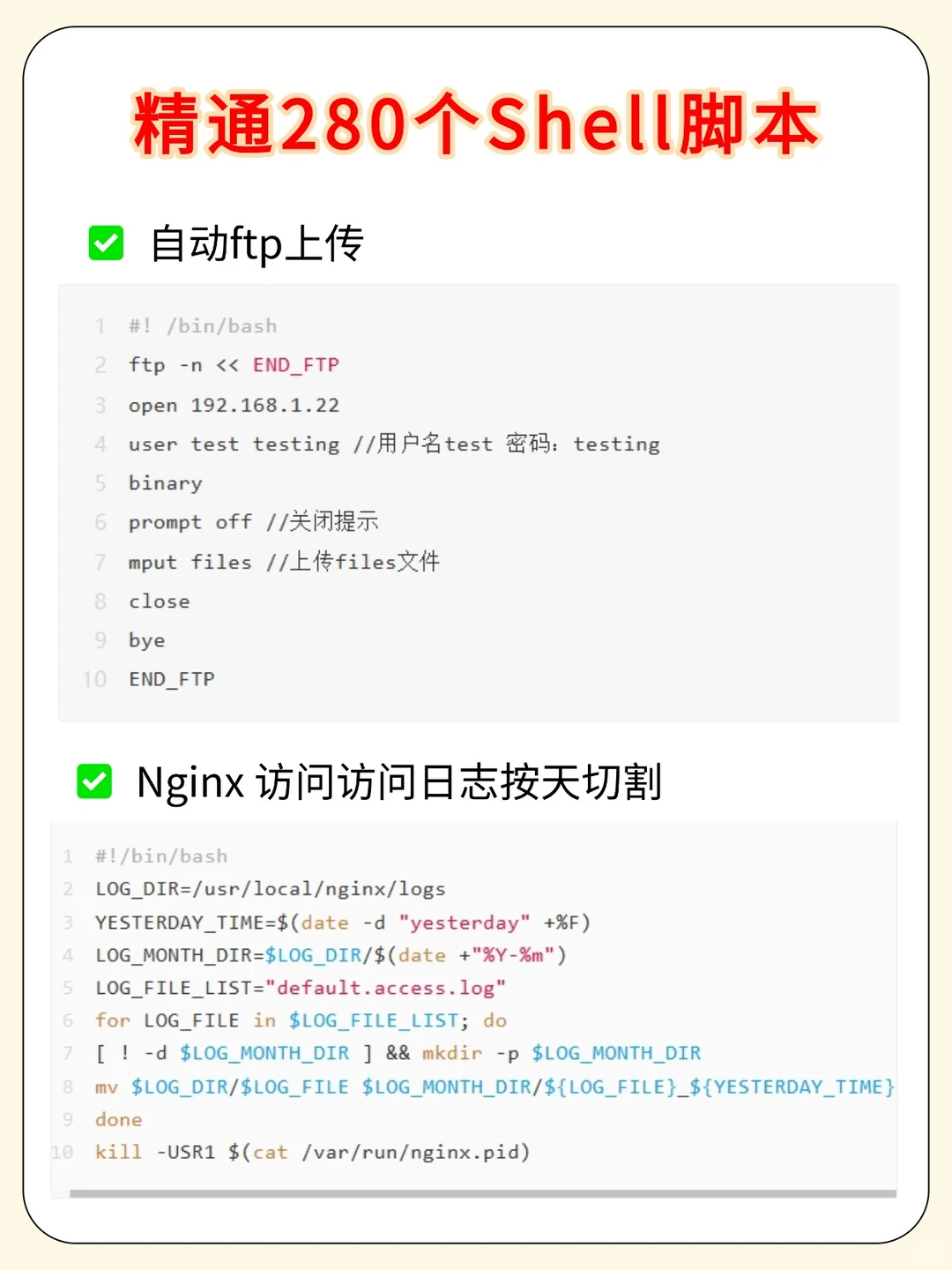 精通这280个大佬总结的shell脚本，你就牛了