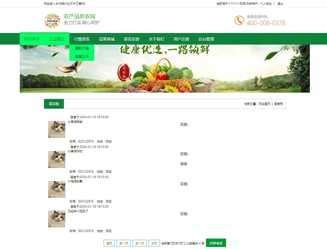 PHP水果农产品销售商城系统