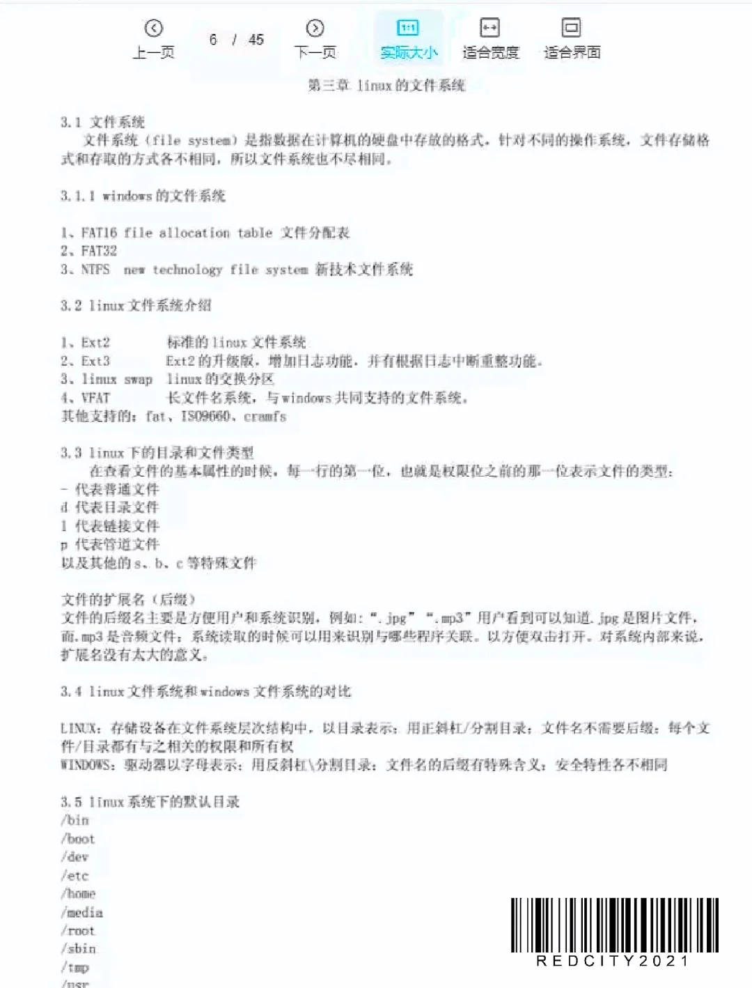 两张图带你搞定Linux命令🔥