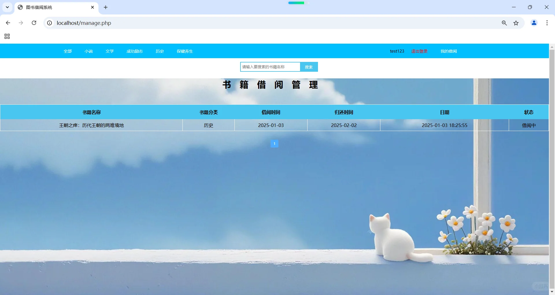 PHP+MySQL图书借阅管理系统