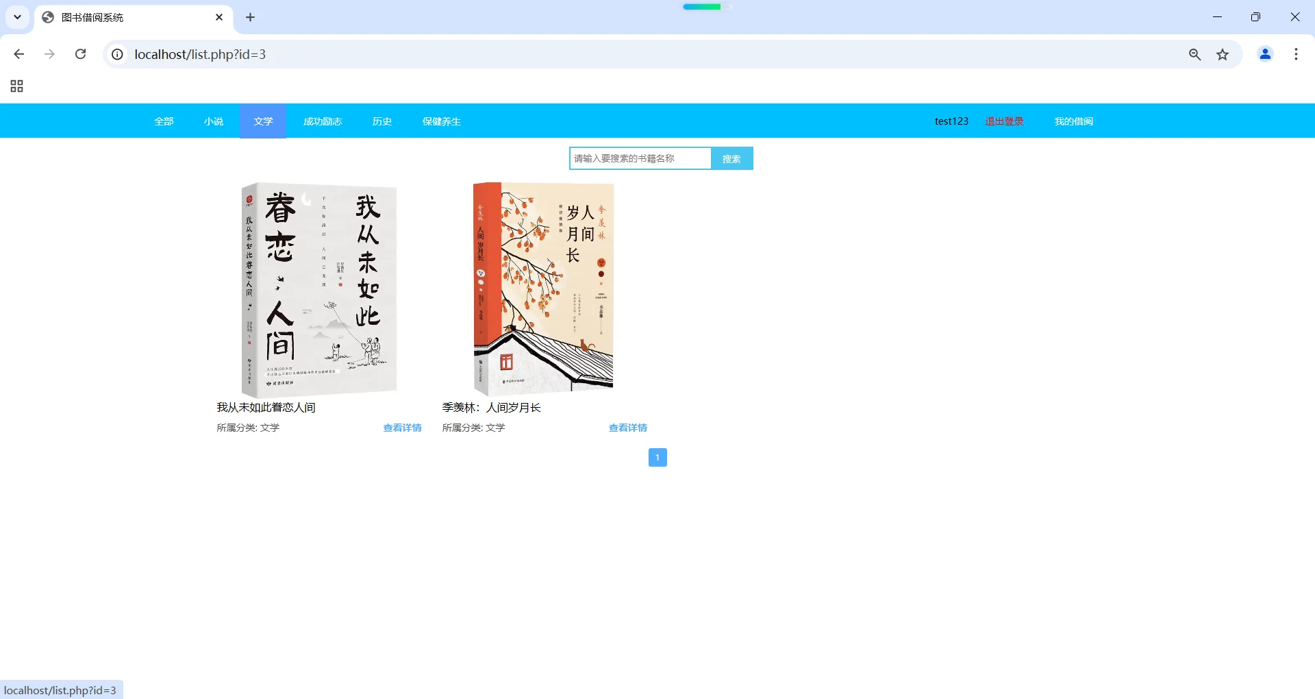 PHP+MySQL图书借阅管理系统