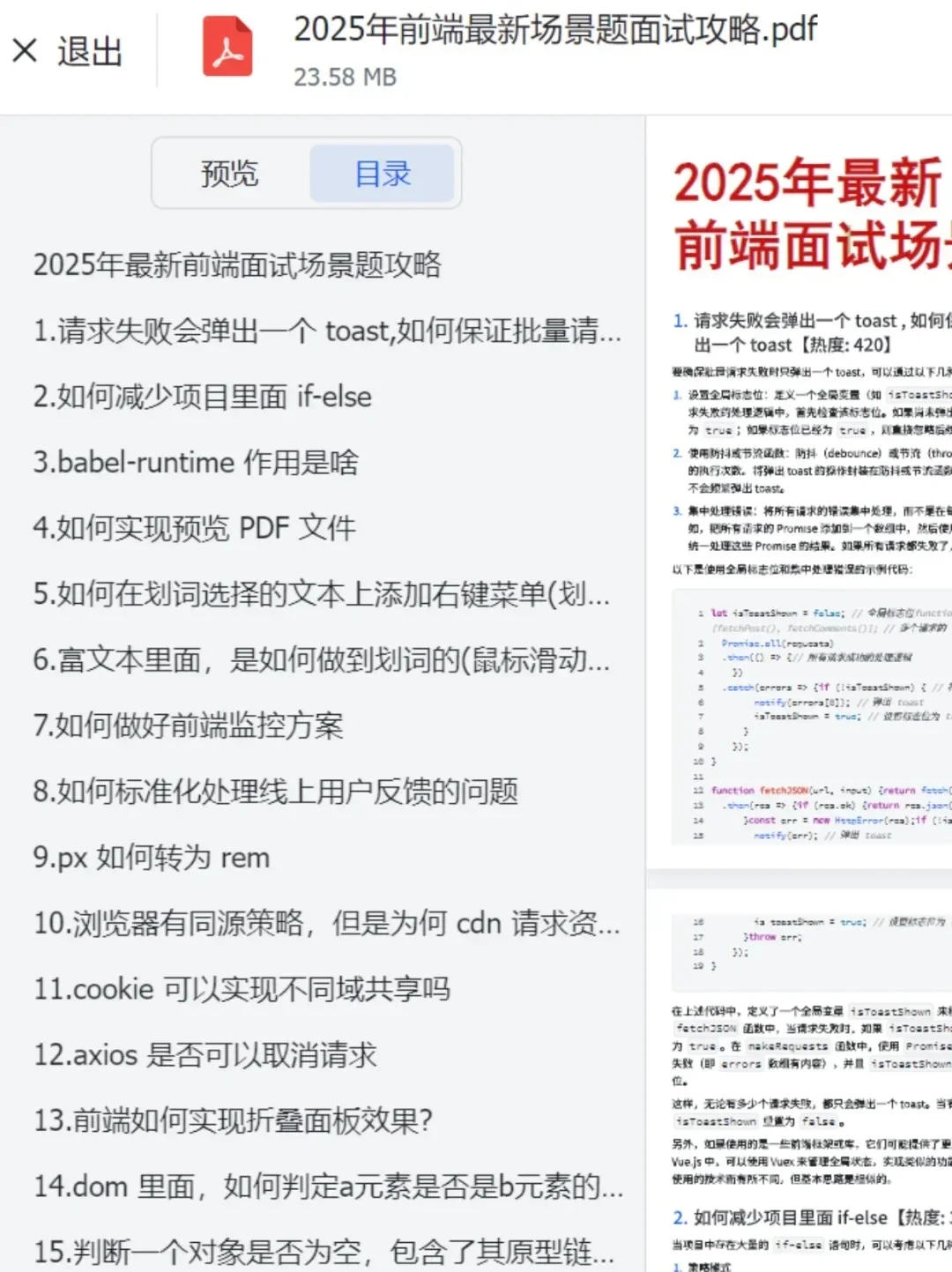 前端开发，来自一个过来人的建议