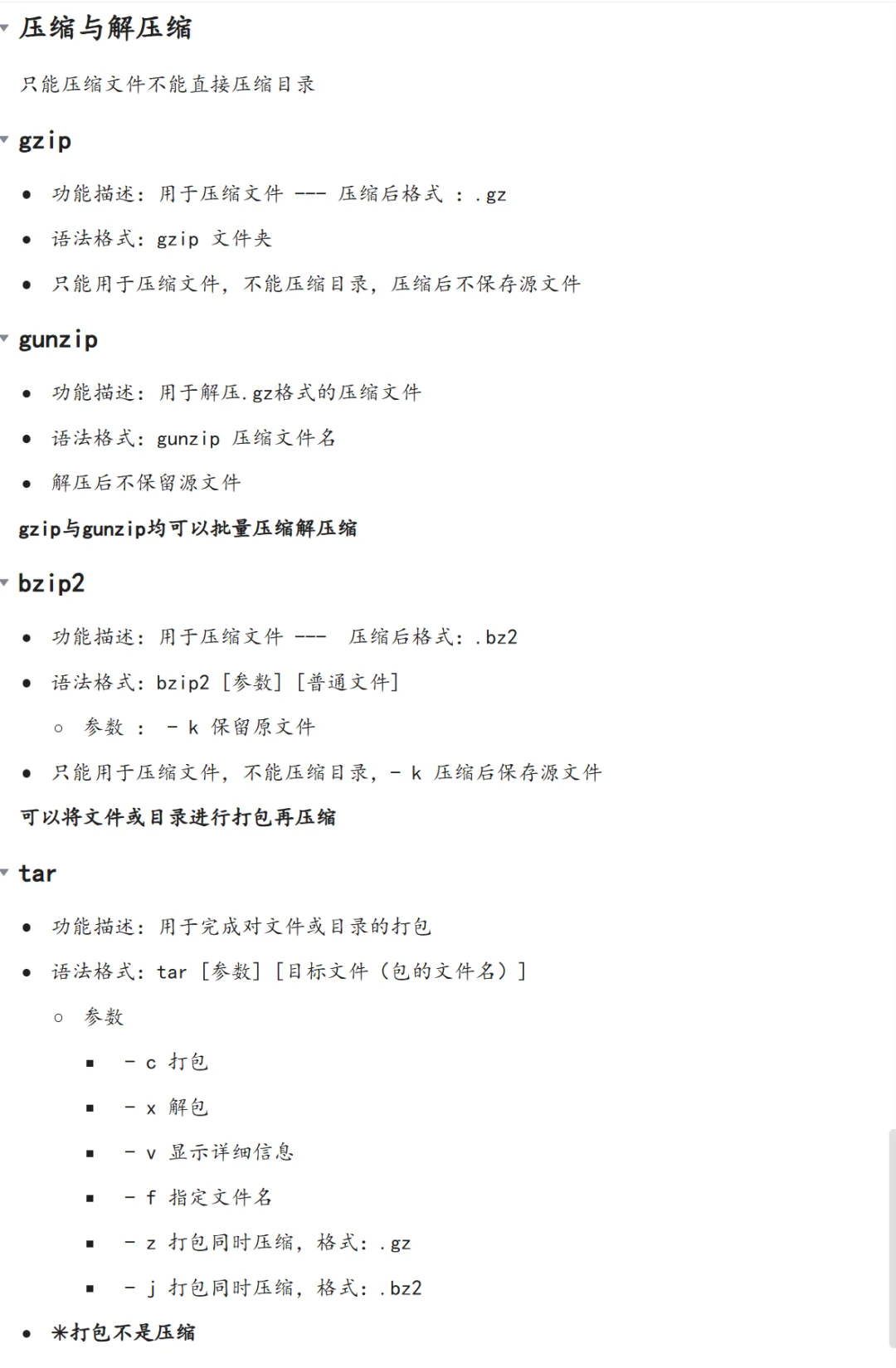 Linux系统常用命令（3）