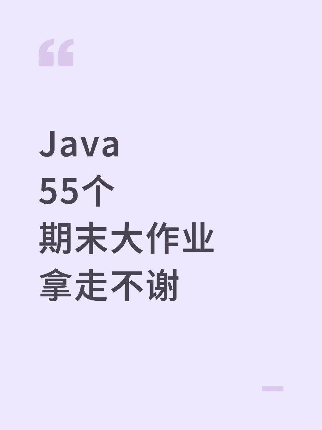 55个Java期末大作业【附源码】，拿走不谢