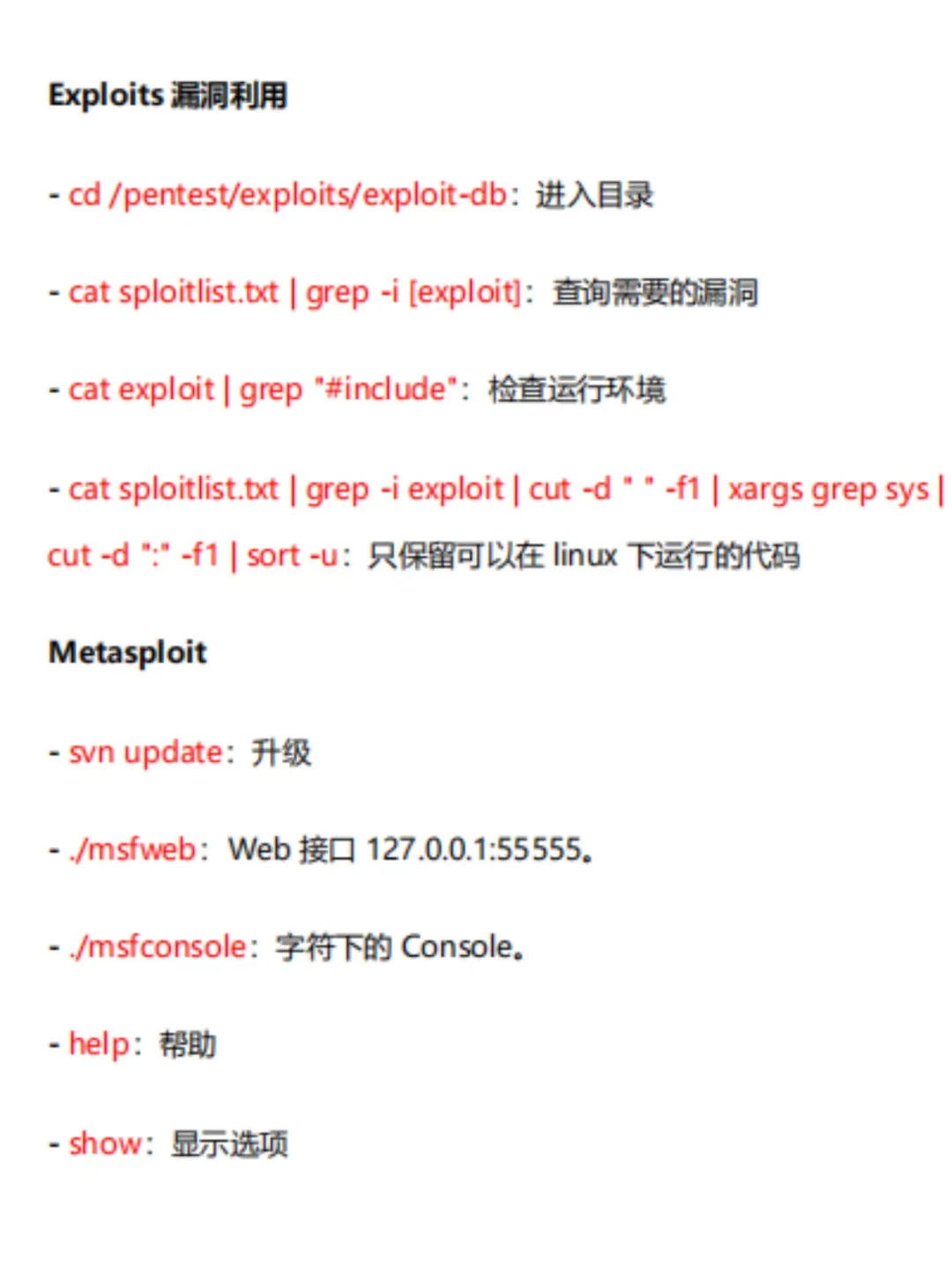 存下吧！这么全的kali linux 命令很难找了