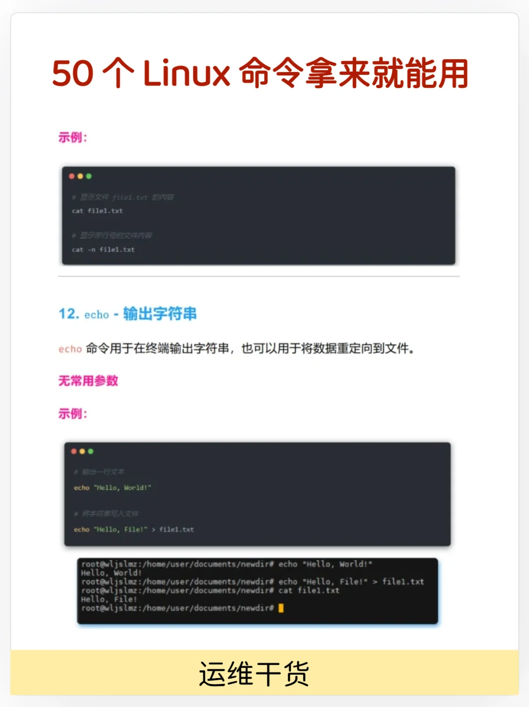 50个Linux命令拿来就能用，运维干货！