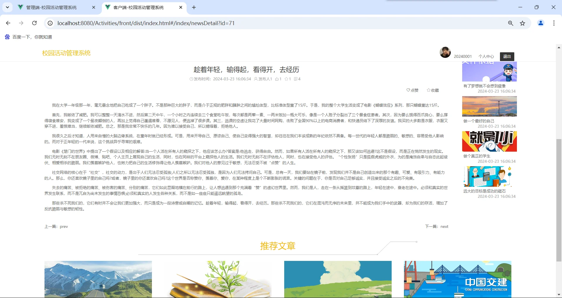 PHP校园活动管理系统