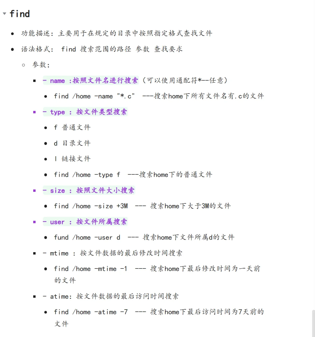Linux系统常用命令（3）