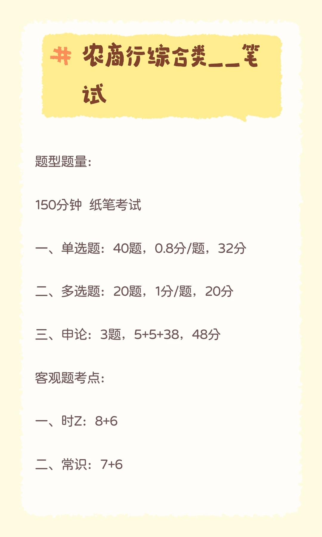 山东农商行考点🏦解析