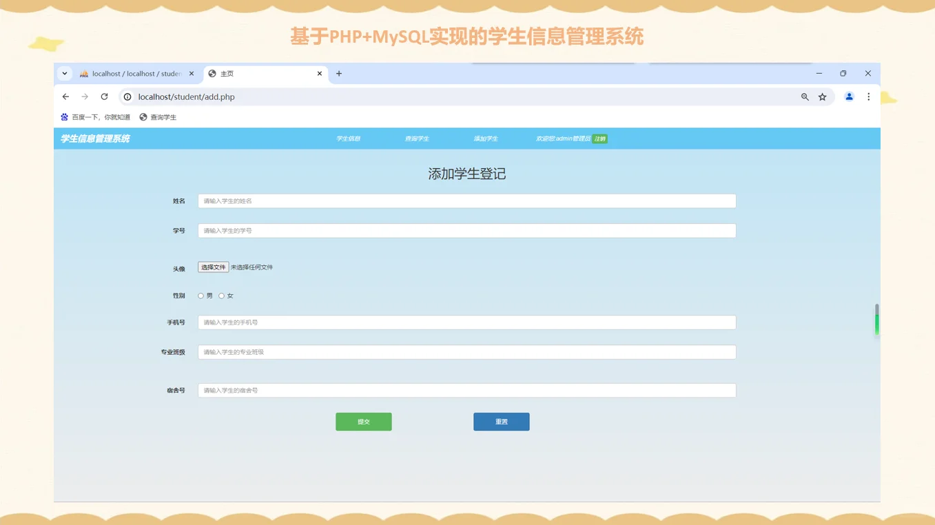 PHP#+MySQL学生管理系统