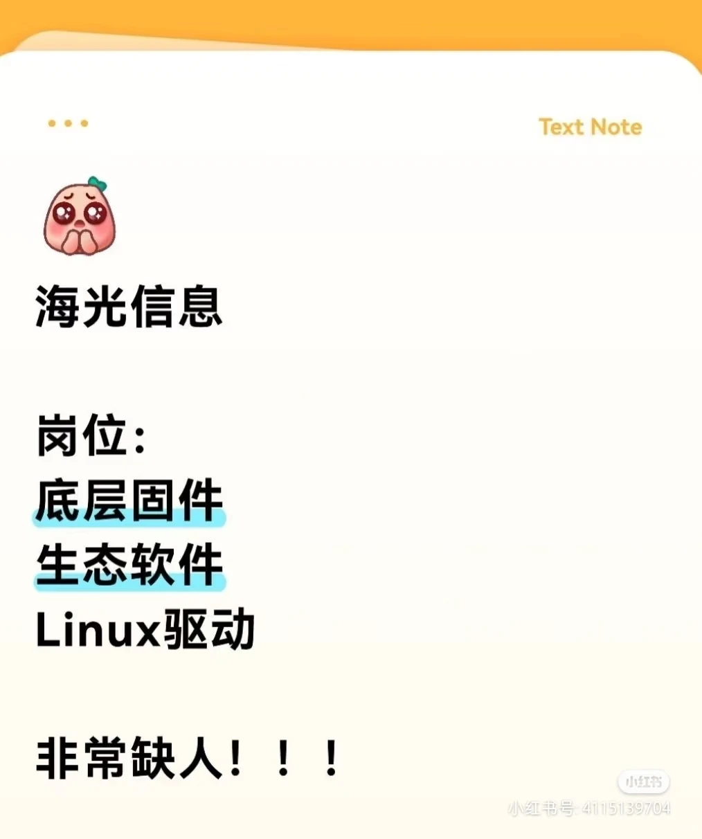 海光部门直招！！！