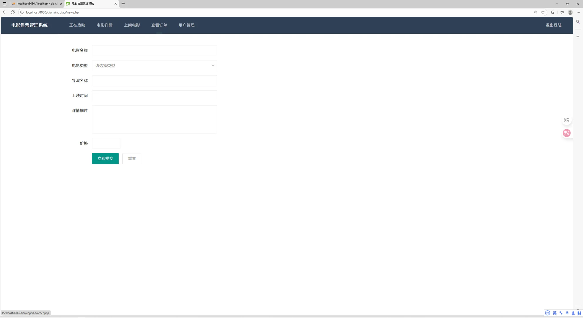 PHP+MySQL电影票管理系统