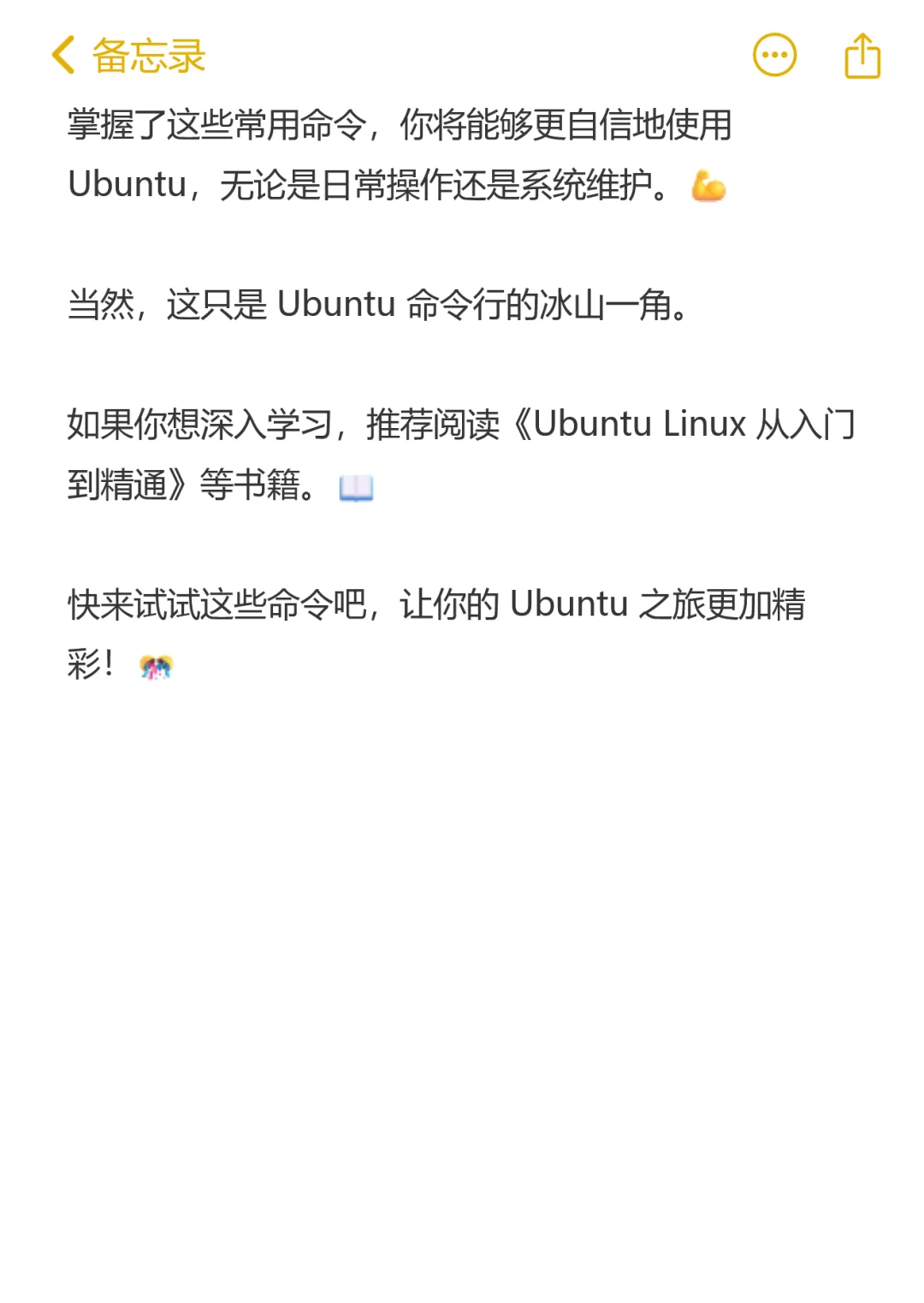 Ubuntu 新手指南：10个常用命令助你上手