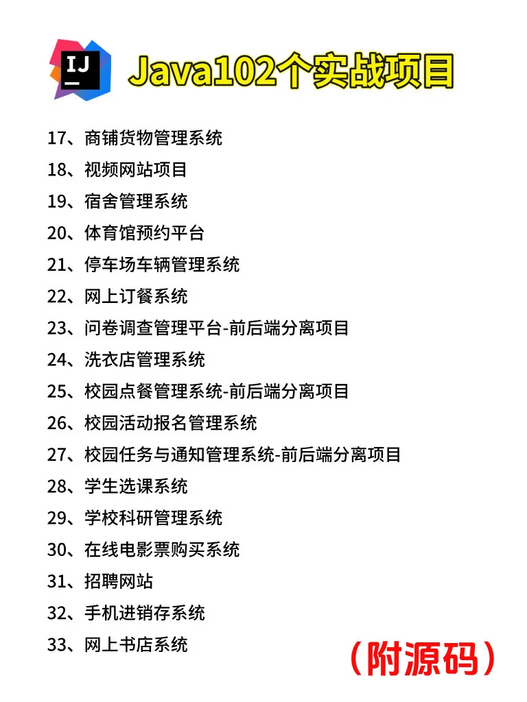 一周练完这102个项目，你的Java就🐮了