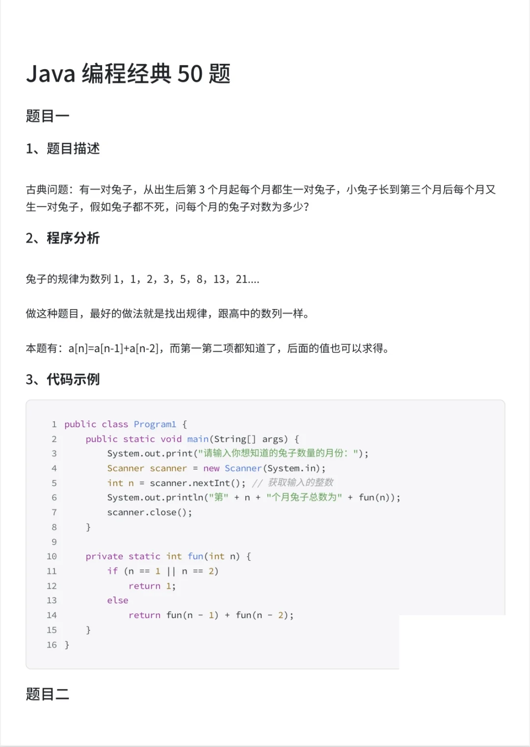 Java50道经典代码题，刷完稳稳上90（附解析）