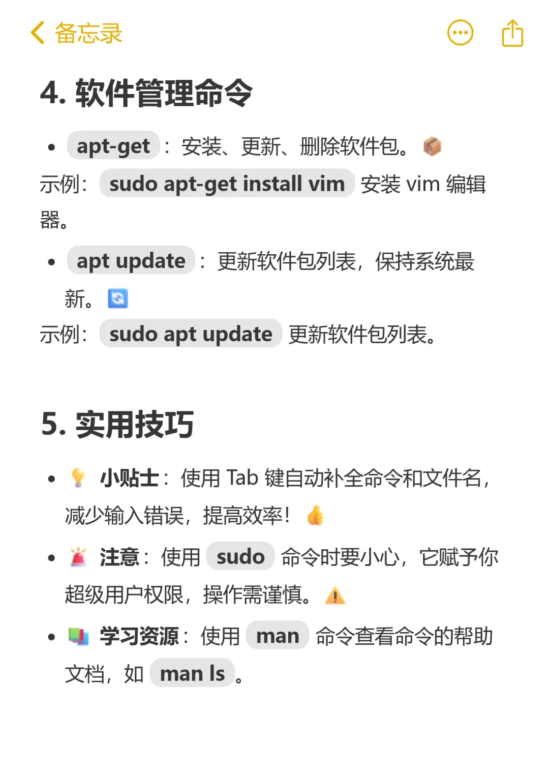 Ubuntu 新手指南：10个常用命令助你上手